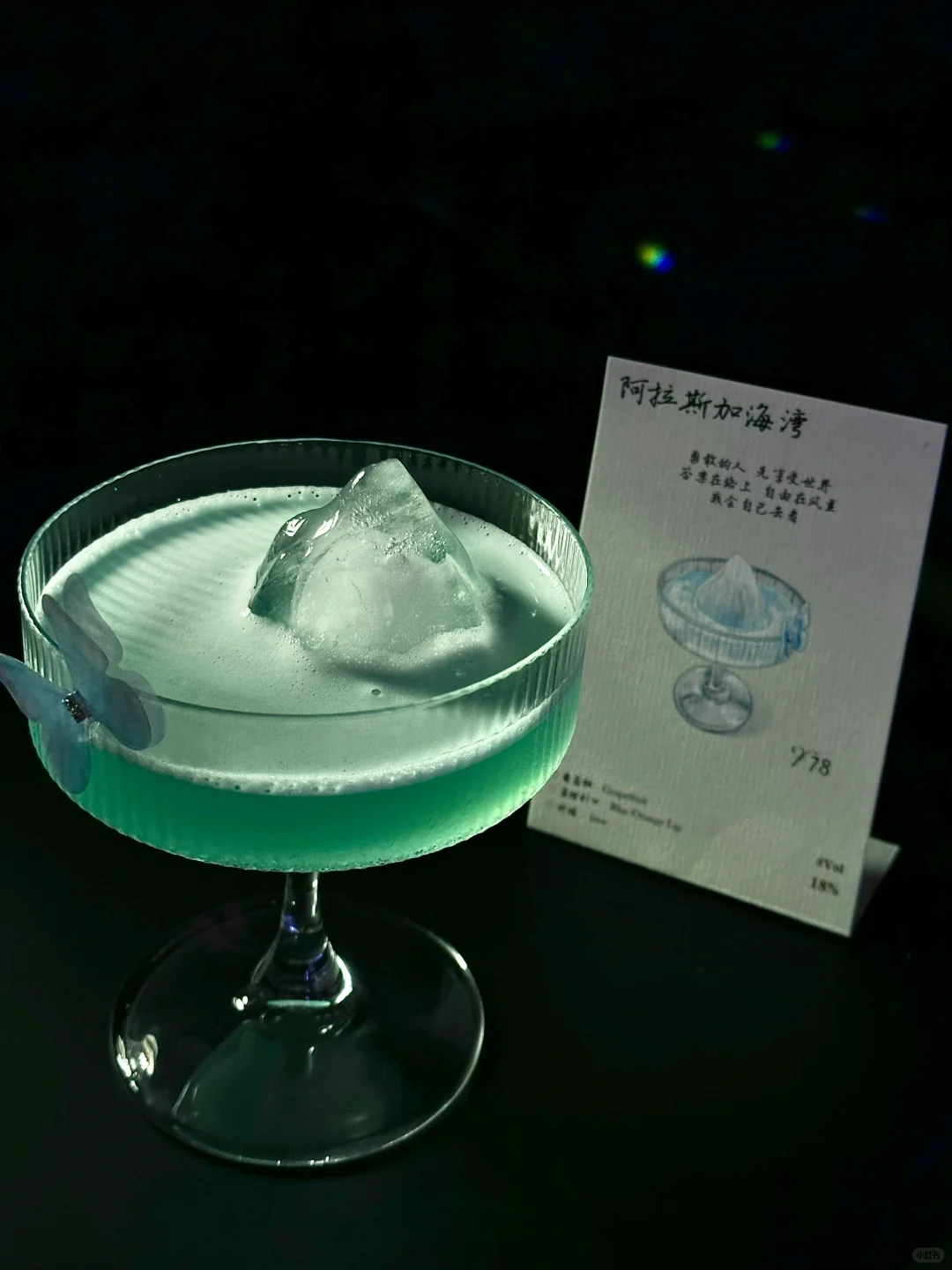 近期在北京喝到的漂亮小酒🫧✨🦋🍸🌷