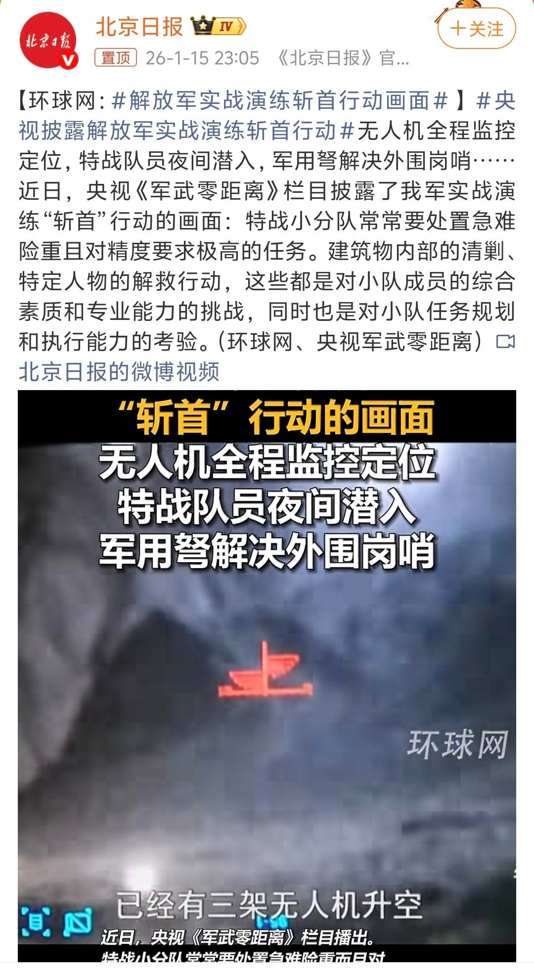 解放军实战演练斩首行动画面 这招我们也会，那小岛来猜猜会不会突然就用上了呢