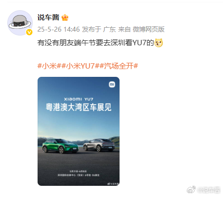 发了一条有关小米官宣YU7参加深圳车展的内容引来评论区一堆数字生命也不知道是谁家