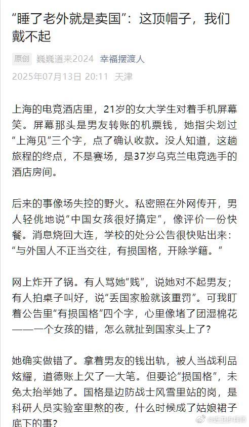 “睡了老外就是卖国”？抱歉，这都不是学校开除那位的原文，人家写的是：“鉴于你20