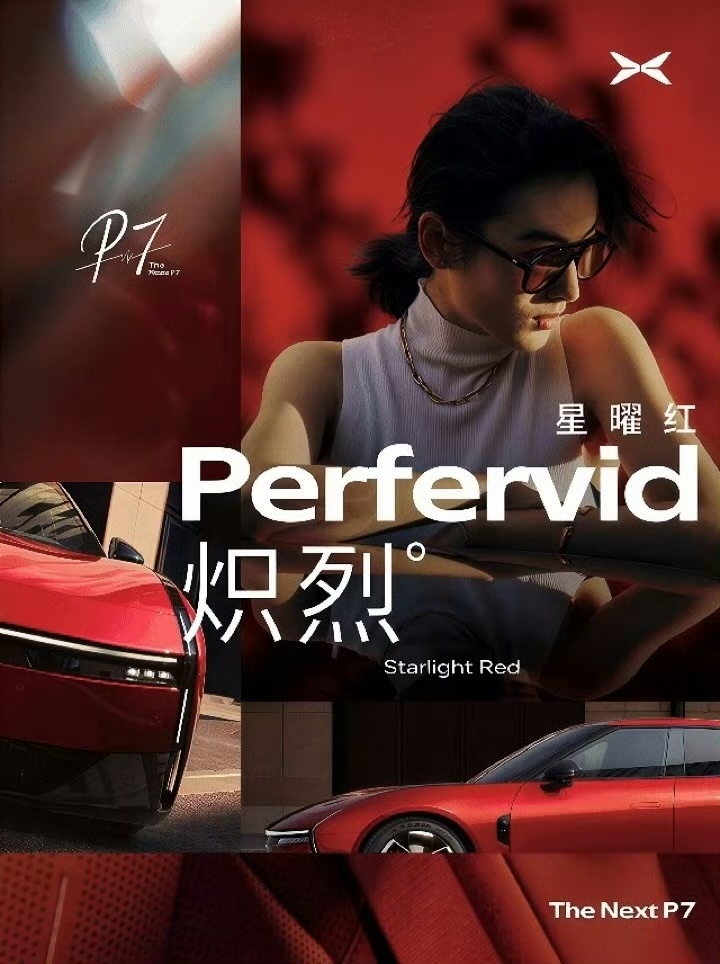 小鹏P7全新配色星曜红小鹏P7新色发布定档3月18日小鹏P7新出的星曜红下周就要