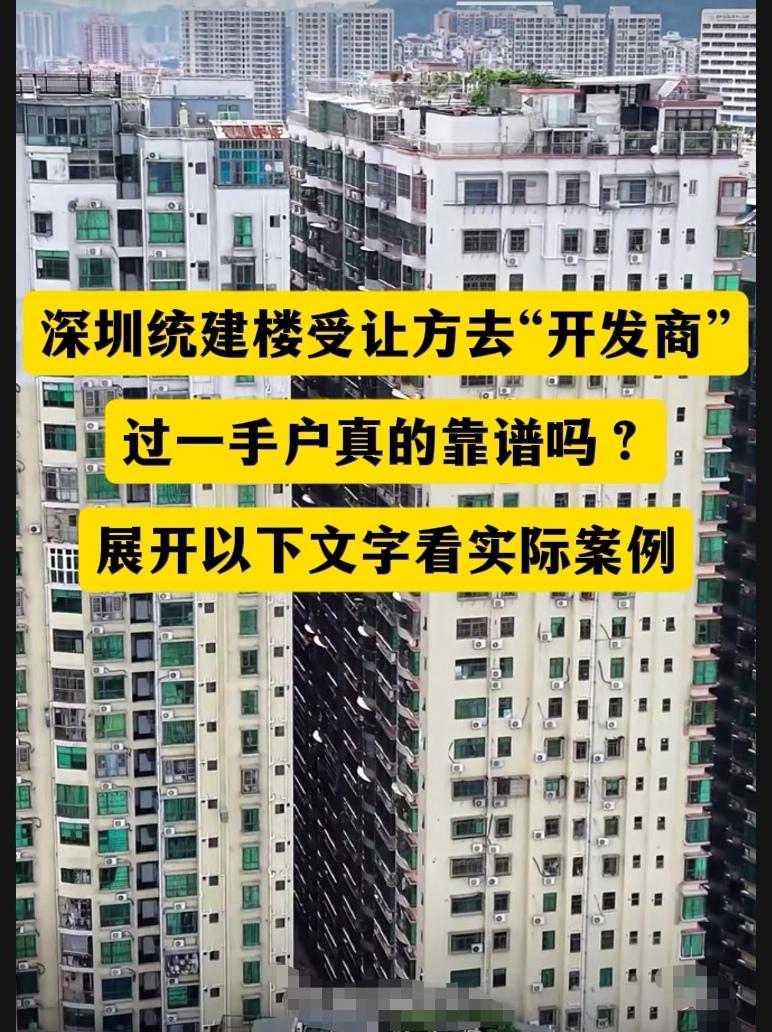 深圳[统健楼]受让方重做的[假一手合同]遗留下来的更名乱象！近期被我退回/包含我