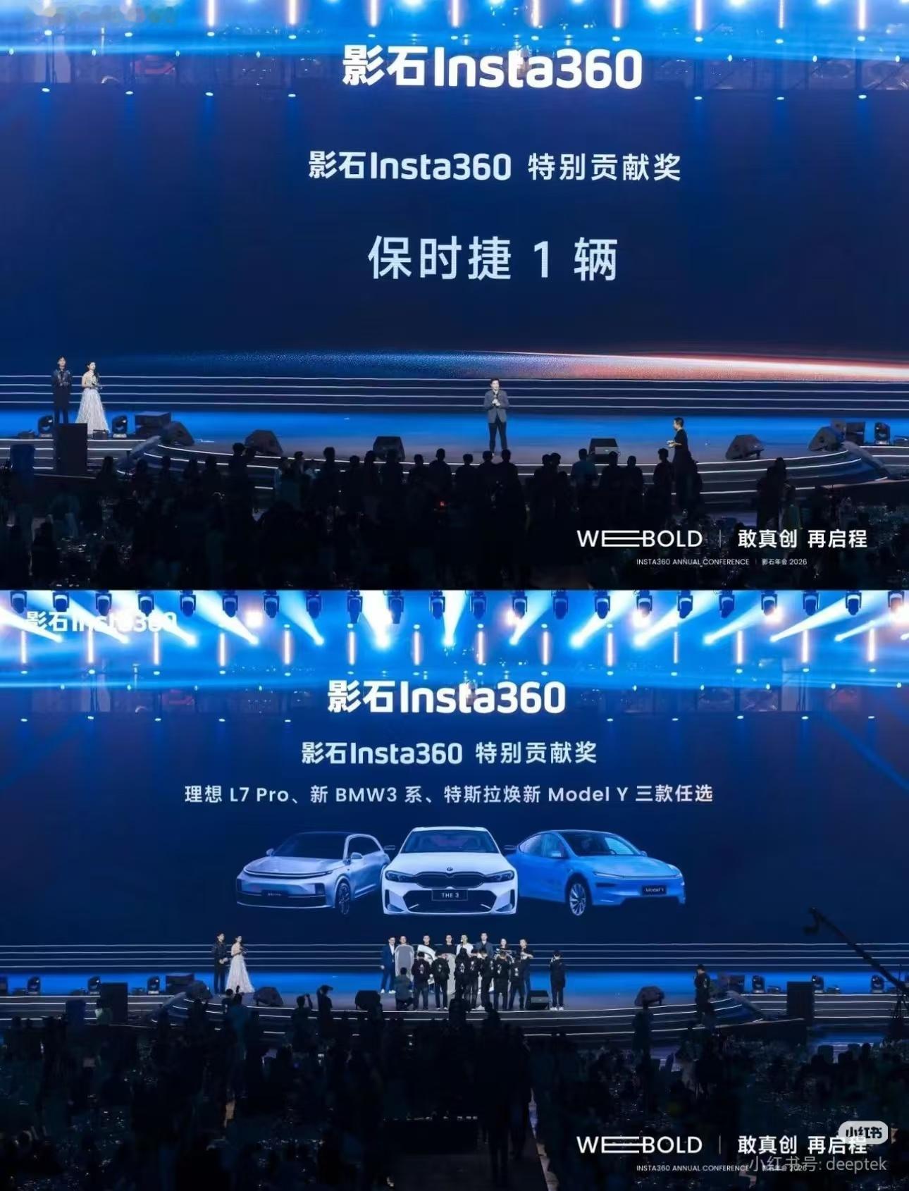 【影石公司年会一员工获保时捷   ——壕无人性】影石 Insta360 2026