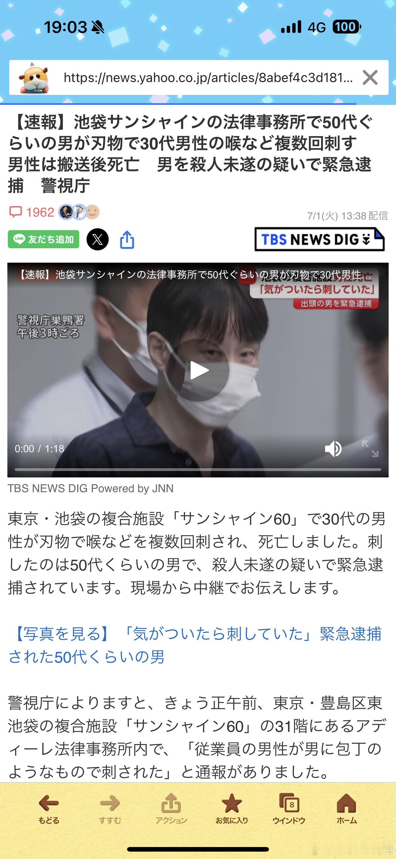 海外新鲜事 今天最热门的社会新闻池袋阳光城的某著名律所本社今天出了刀战服，50多