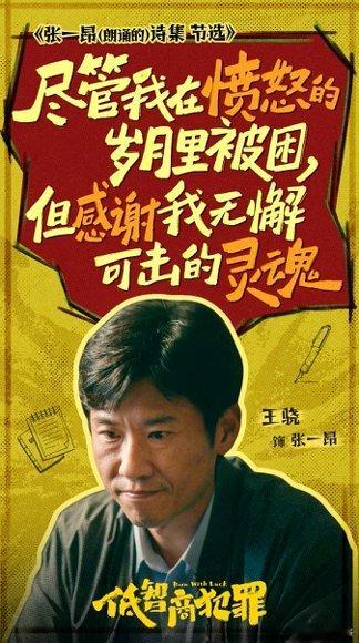 低智商犯罪内娱无代餐张一昂这一等功拿得，先崴脚再破案，李茜查个案还得学成人英语，