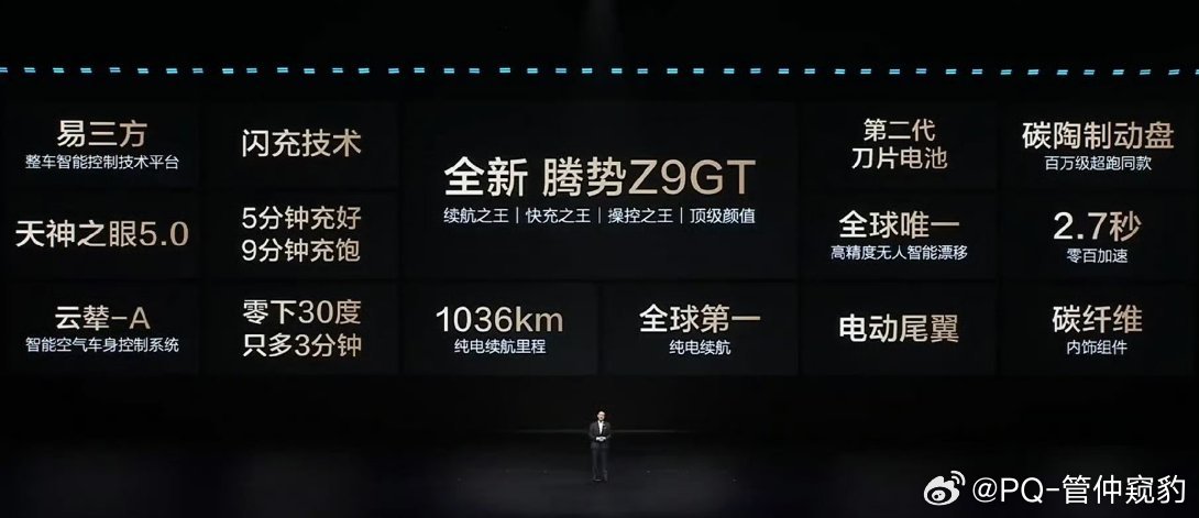 腾势Z9GT26.98W起竟然比老款入门价降了将近10w等等党似乎又赢了还有第二