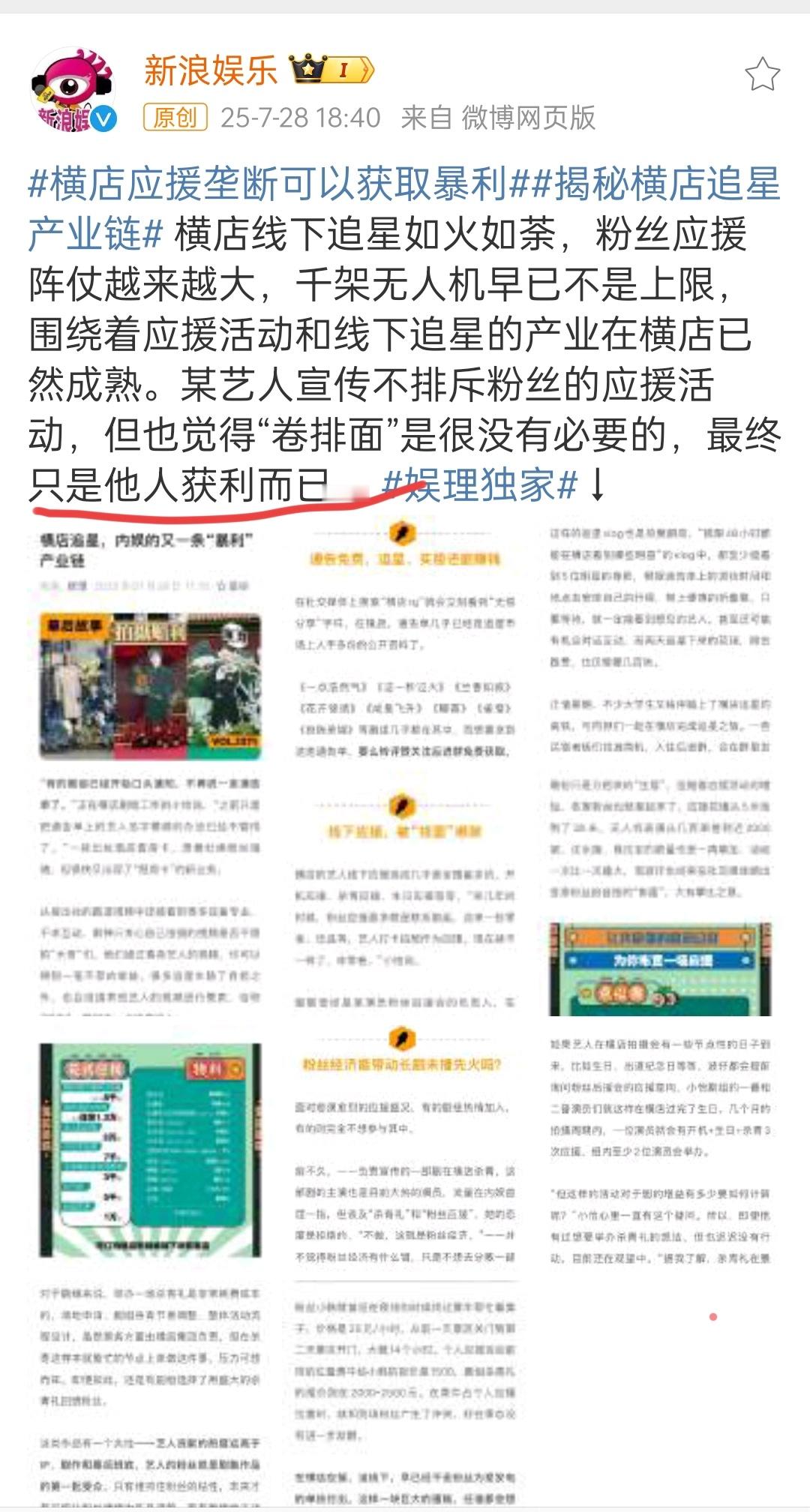 现在晚会少，而且也不让应援了，所以大粉们就搞开机应援，杀青应援的由头。反正在饭圈
