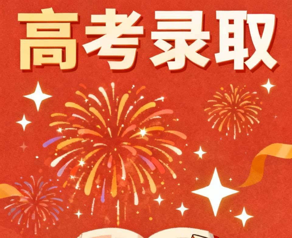 昨天晚上9点多，听到鞭炮声，不知道是不是查到录取信息了

不知道高考生
现在能查
