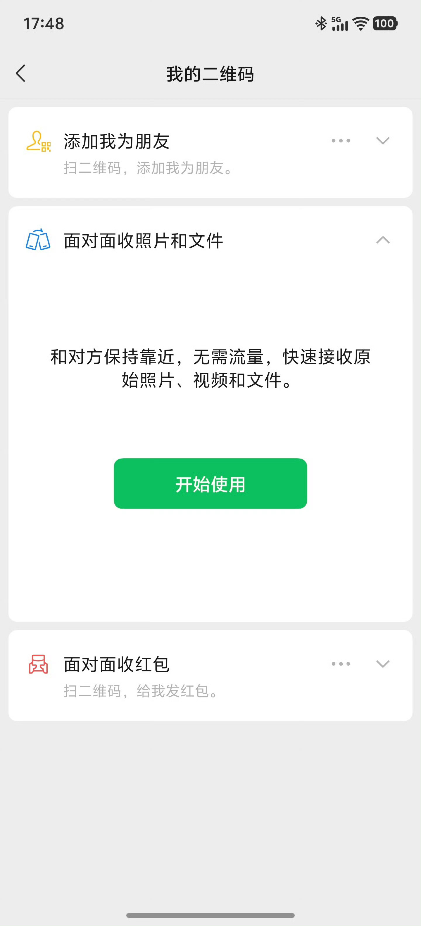 微信新功能面对面传照片这个功能还挺好用的开启方式：微信右上角打开扫一扫，切换到左