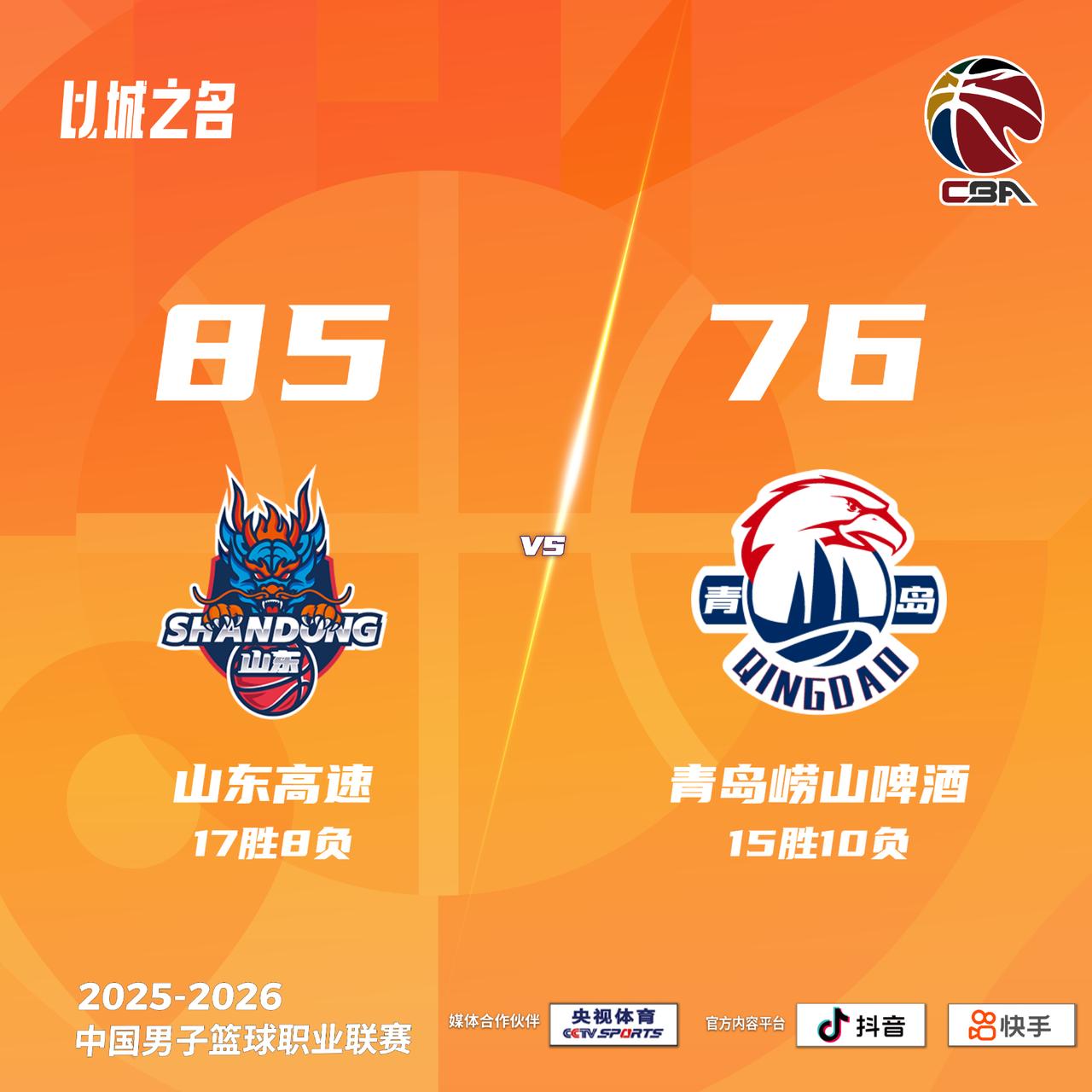 山东高速 85-76 青岛崂山啤酒山东男篮vs青岛男篮
山东高速：克里斯42分1