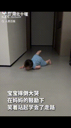 “上人民日报了！”湖北十堰，有个刚学会走路的宝宝，一个踉跄摔倒在地，随即哇哇大哭