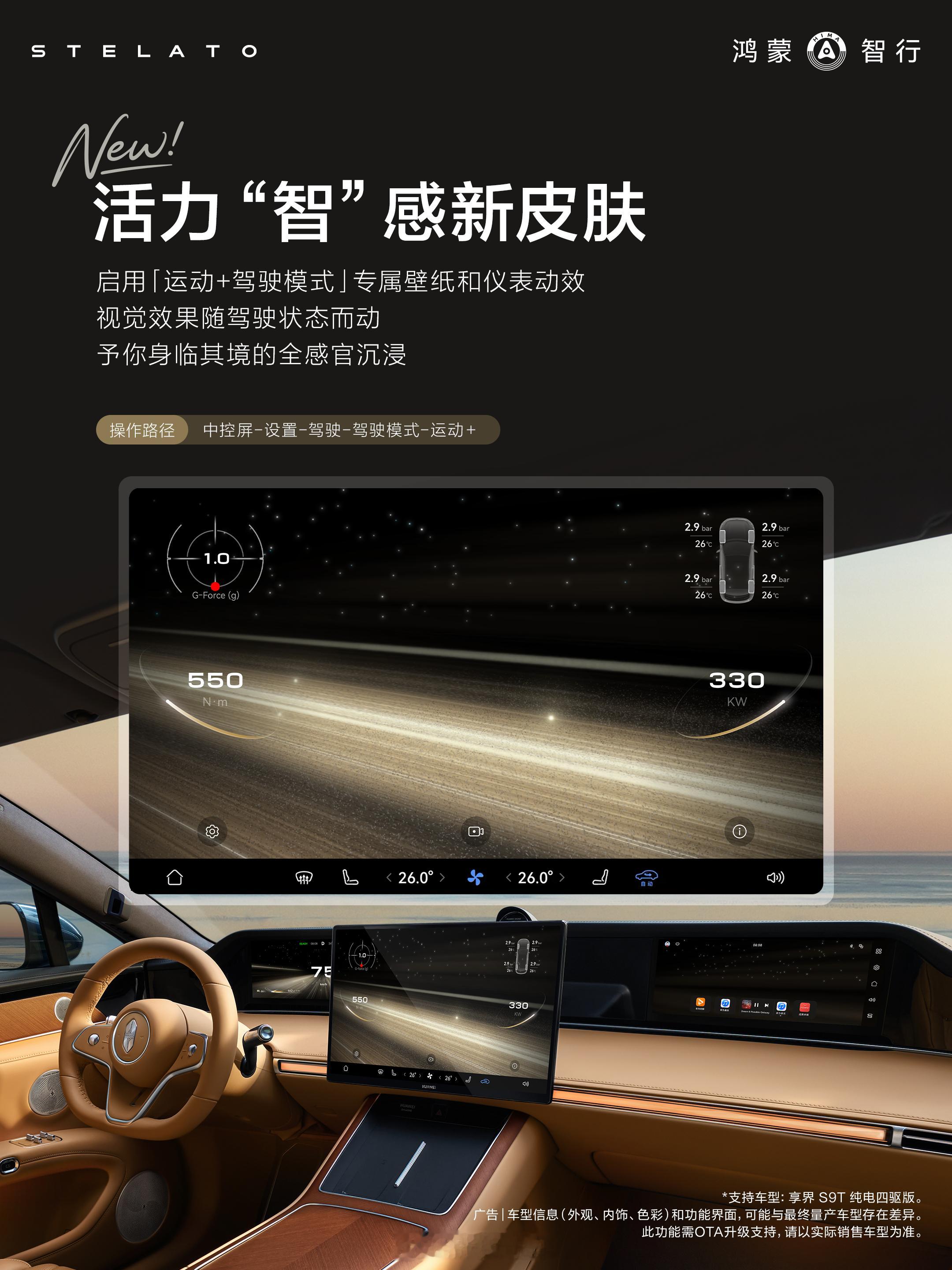 享界S9  与享界S9T  五月OTA全新升级！座舱更好玩，辅助驾驶更安心！行车