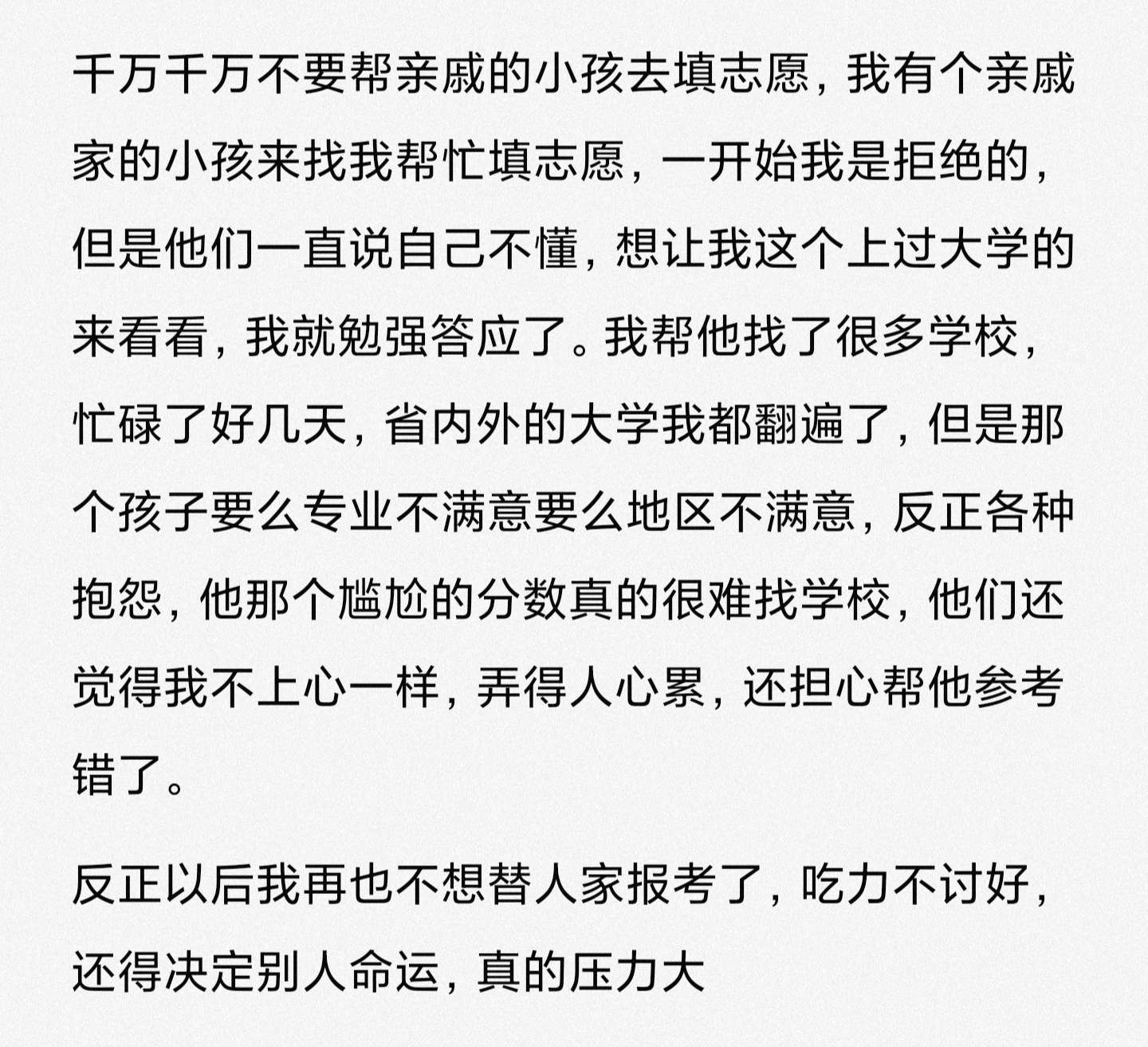 没有办法负担别人的人生，最好不要给太多建议 ​​​