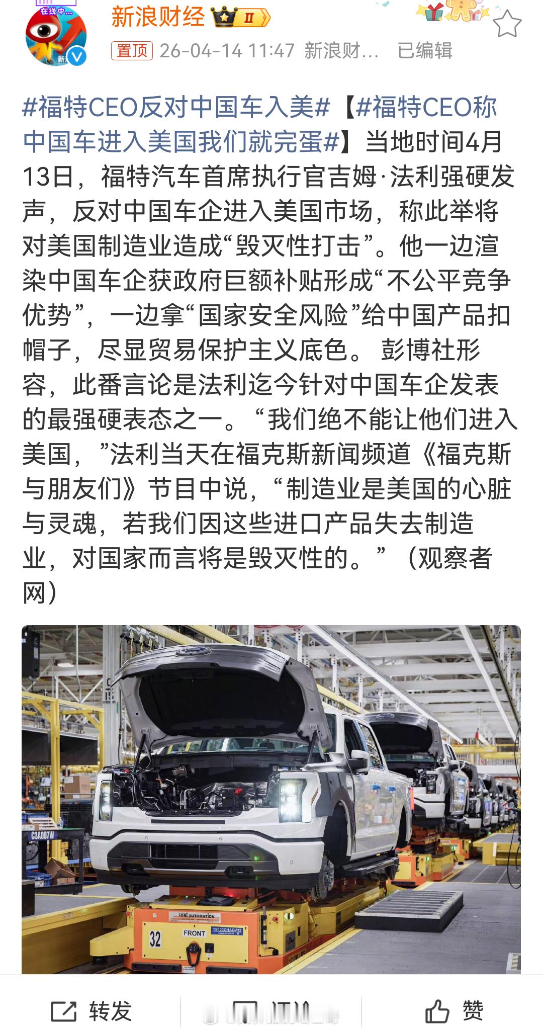 福特CEO反对中国车入美就是这个CEO说“开了小米6个月根本不想换车”？他还说一