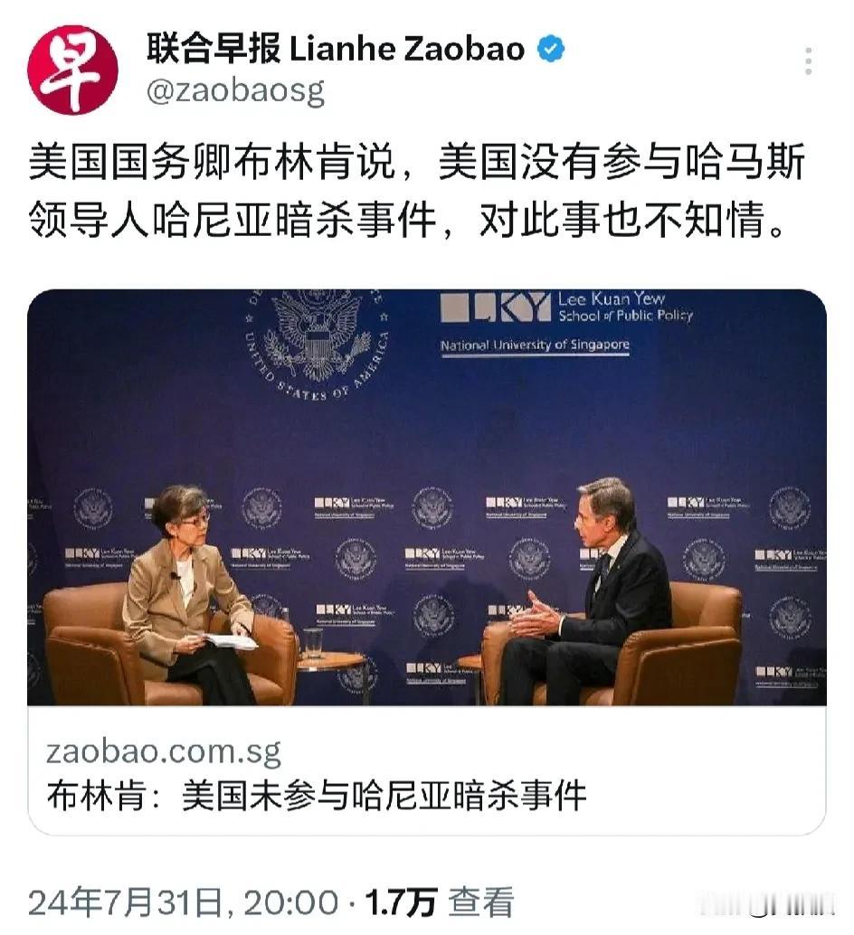 你信吗？
美国🇺🇸急忙撇清关系
美国国务卿布林肯说
美国没有参与哈马斯领导人