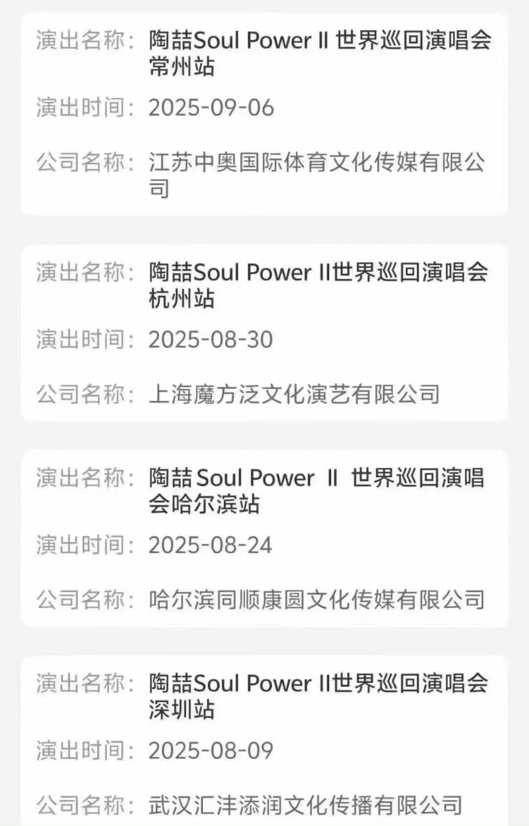 陶喆巡演再+四城！常州，杭州，哈尔滨，深圳[打call]陶喆 ​​​