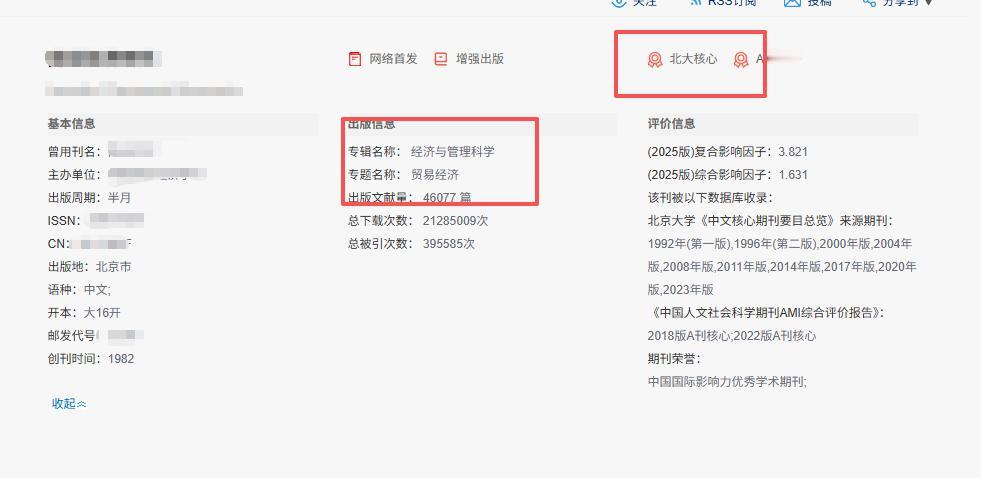 怕拒稿必看！这本核心虽贵但好发，不瞎写就稳录，袁老师兜底

怕拒稿的作者，直接冲