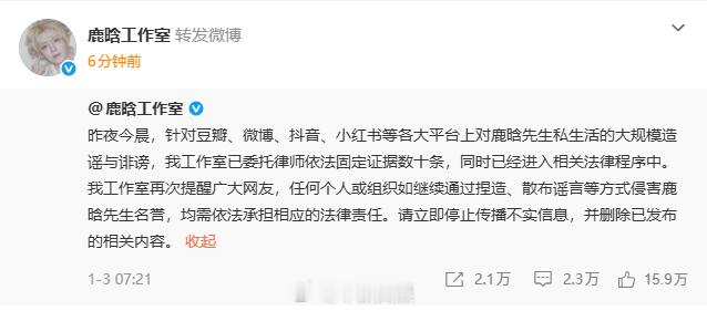 【鹿晗工作室转发1月的声明】鹿晗工作室公关能力最近，鹿晗疑似出轨 等多条热搜引起
