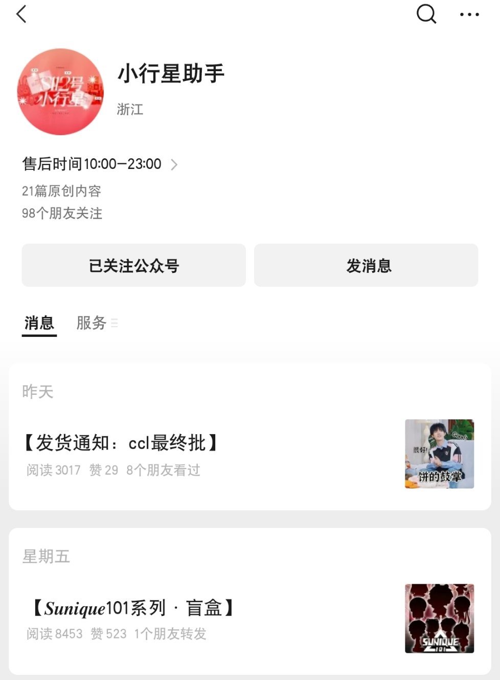 大家下沉宣传的时候一定要多提gzh【小行星助手】这样无论是后期的改地址售后或者是