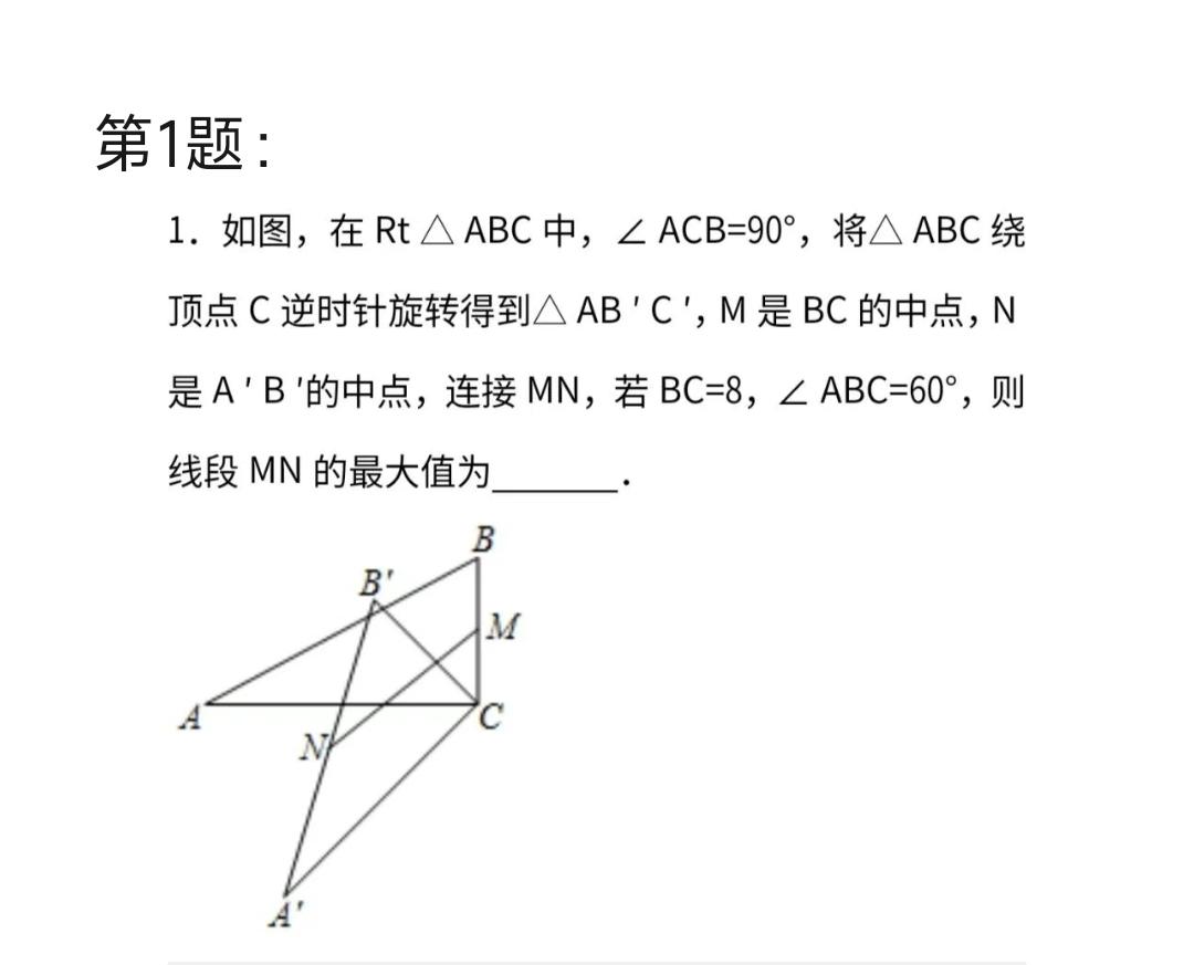 旋转加直角三角形斜边中线求最值问题。 隐圆求最值问题