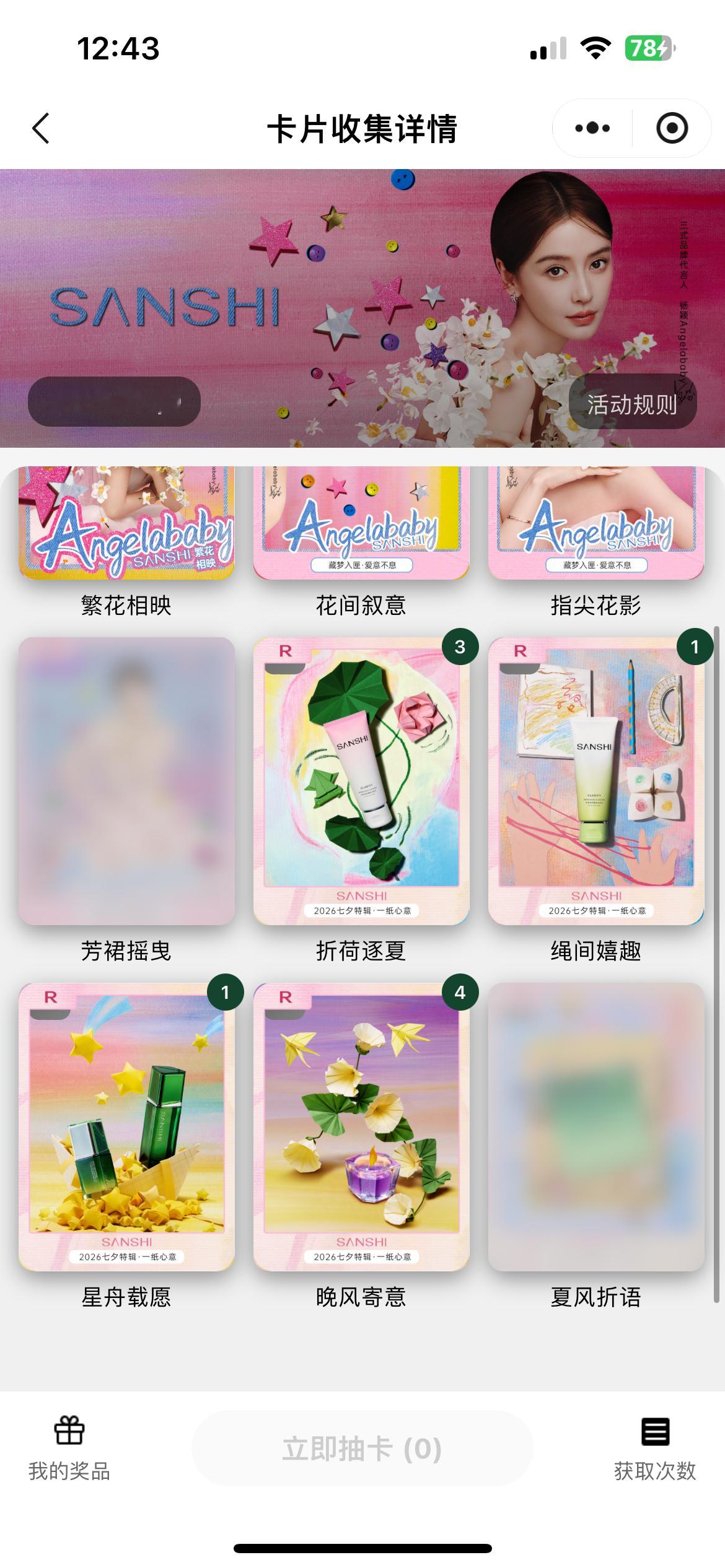 还差两个 有没有互换aa 