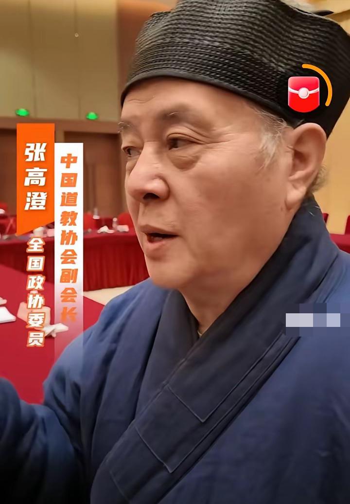张高澄道长真是个宝藏人物！两会期间他和记者的对话超有意思。记者让他“算卦”，他直