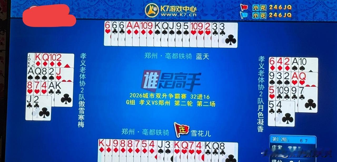 没有最差，只有更差。
山西的孝义队在双升《谁是高手》中的表现真是差死了。牌也不记