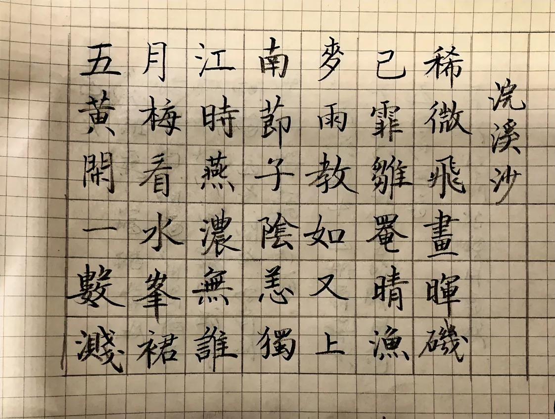 想写好字必须做到：
练字前默默嘀咕：字要写正，横平竖直，撇捺舒展。中宫收紧，大小