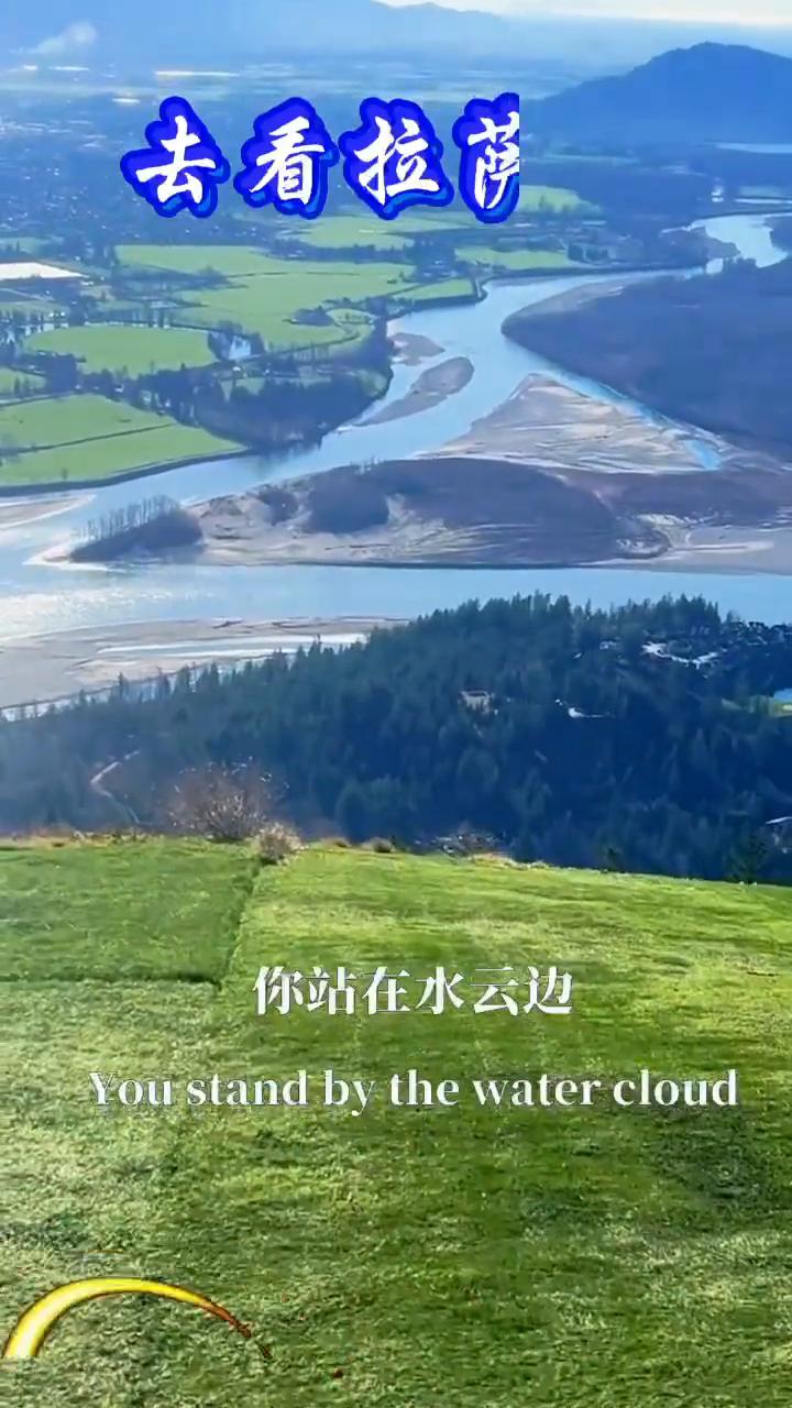 去看拉萨河。
那年雪山前，风动经幡。你站在水云边，眼千万年。拉萨河畔倒映着红衣卷
