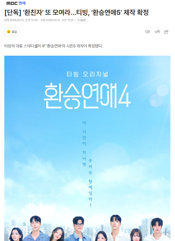 独家：TVING确定制作《换乘恋爱5》12日据独家报道，最近TVING确定制作原