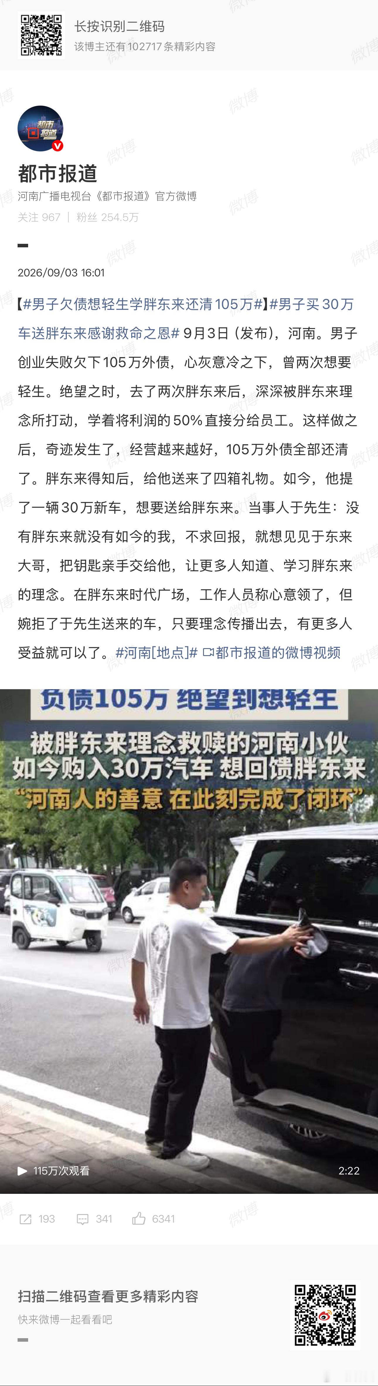 男子欠债想轻生学胖东来还清105万学了胖东来的经营理念，主要干了啥？画个重点“将