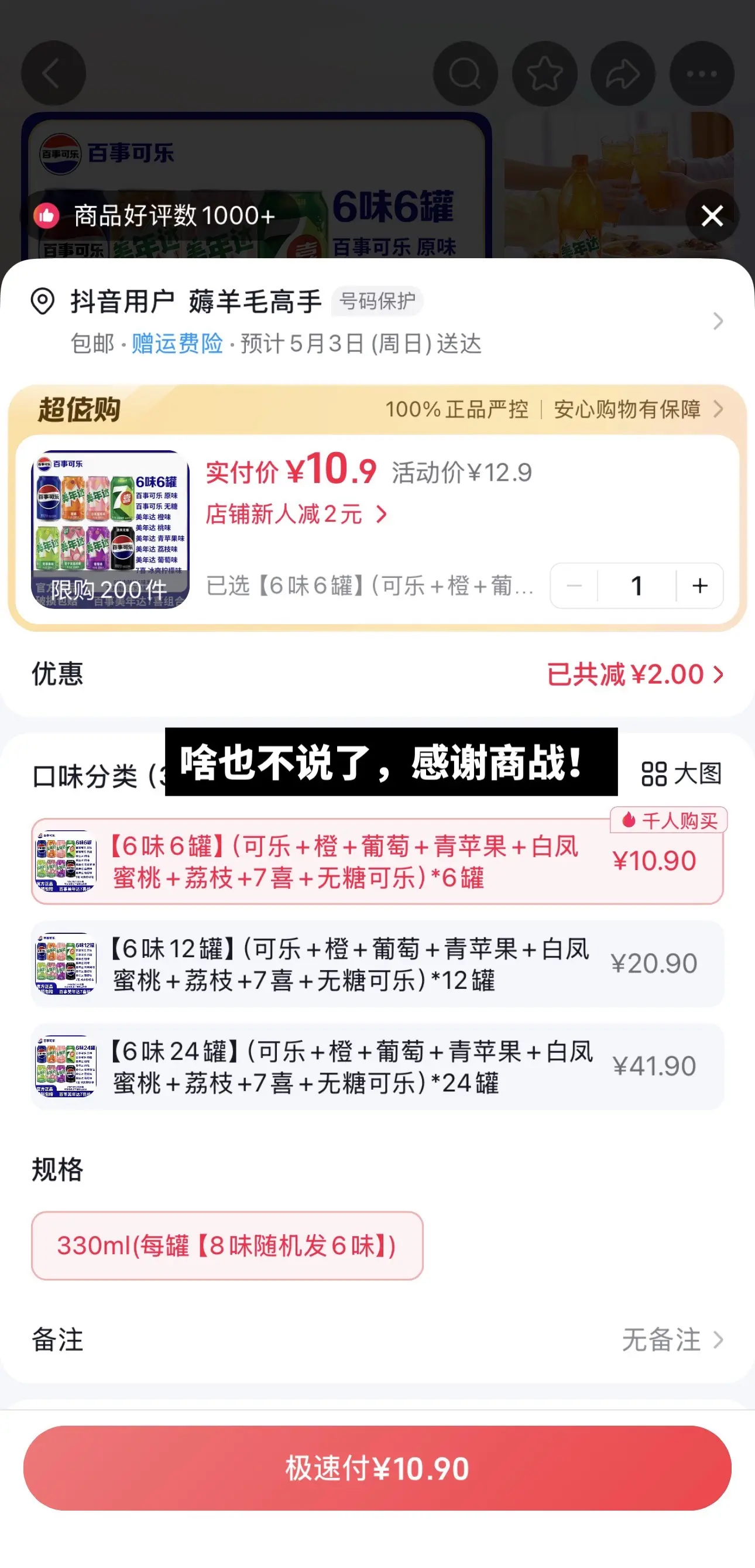 百事可乐大羊毛! 趁链接还在闭眼薅