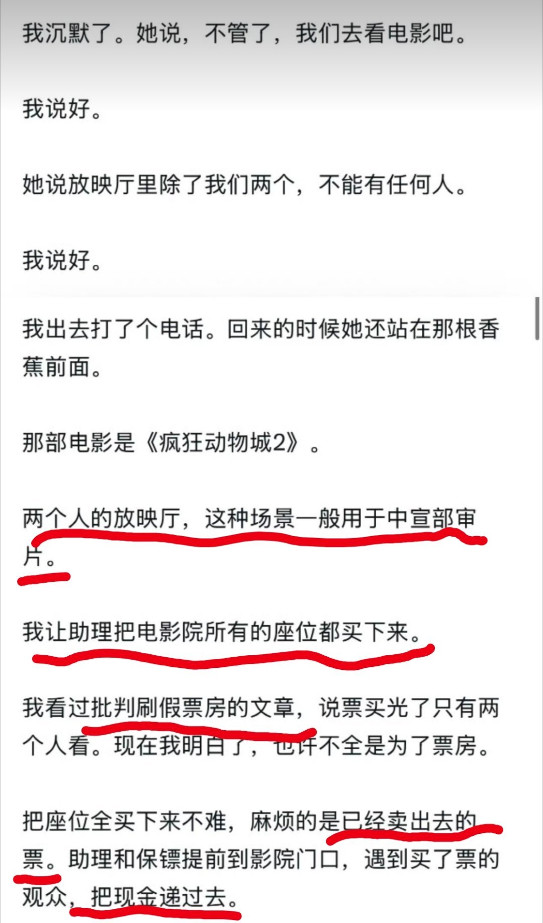 怎么吃个瓜还有刷假票房的讨论[笑cry] ​​​