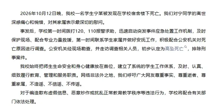 广西大学深夜通报