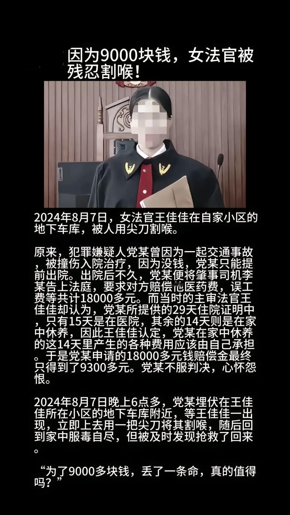 杀害河南女法官男子已被执行死刑 因为9000块钱，女法官被人残忍割喉。 法官  