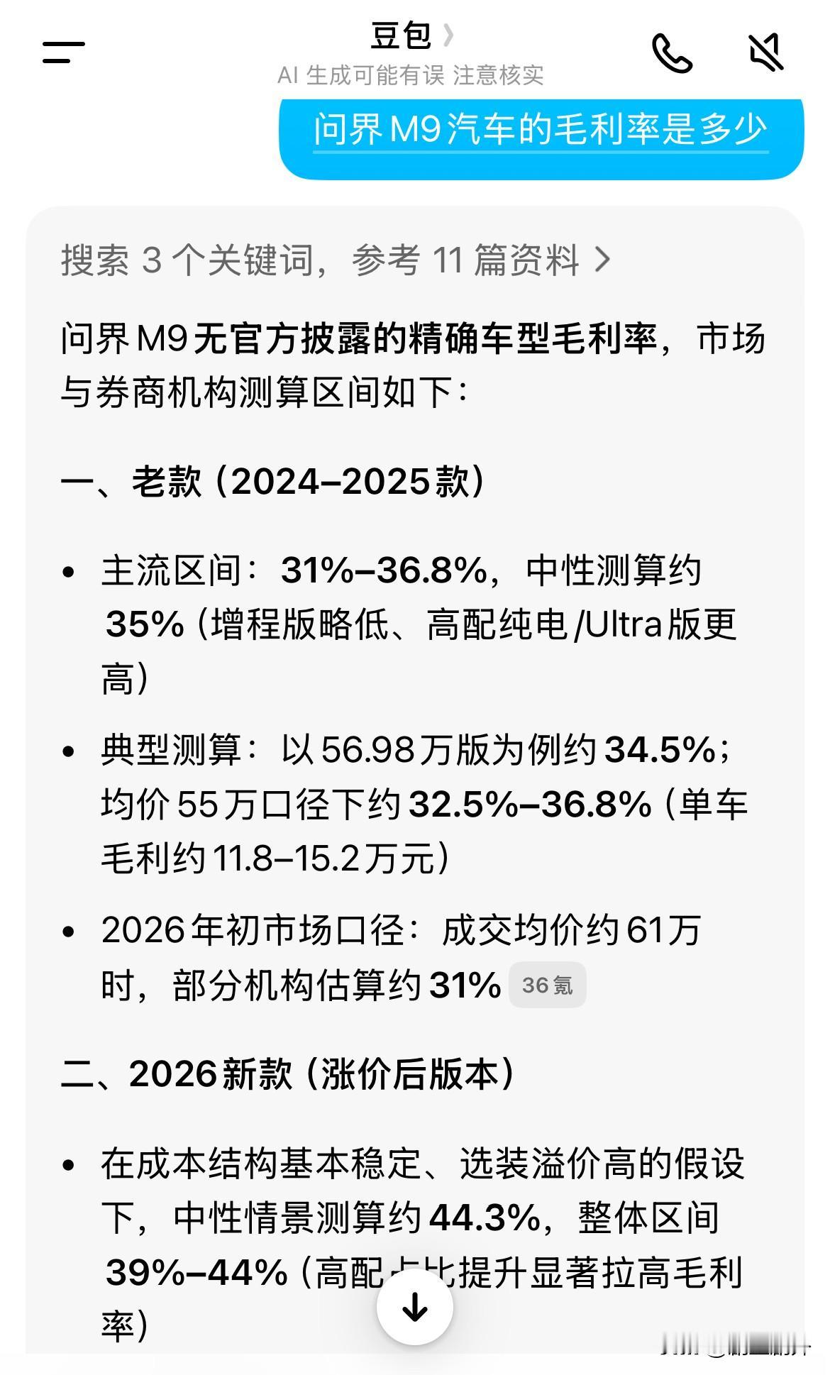 网友问了下豆包M9的毛利率，新款毛利率反而提升了！（AI生成可能有误，毛利率可能