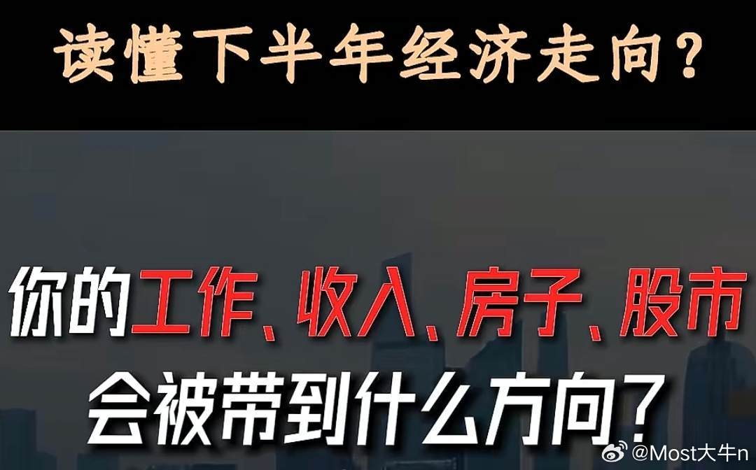 重磅信号来临！人民日报罕见四连发，读懂下半年经济走向？今天盘后认真读了《人民日报