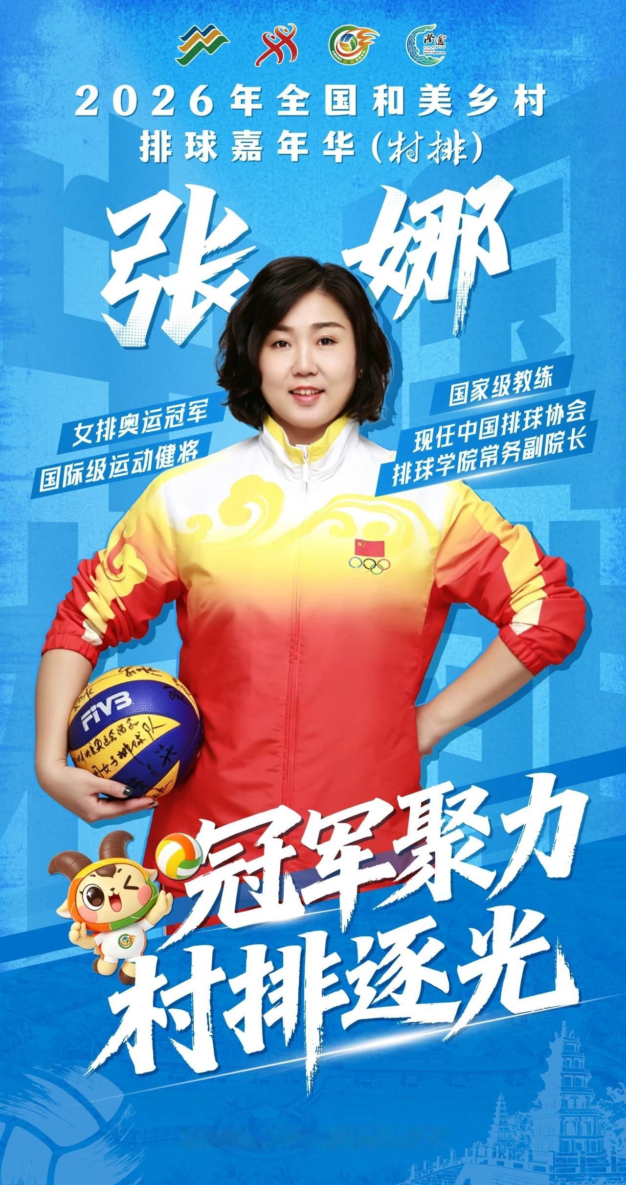 2026年中国村排（和美乡村嘉年华），即将于5.9-16日在海南澄迈举行，海南的