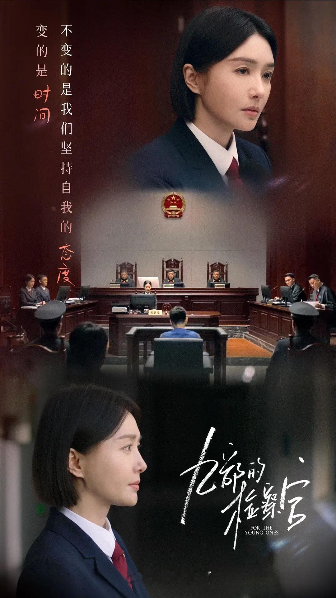 #九部的检察官# 我的评分：[星星][星星][星星][星星][半星]#花式刷片挑