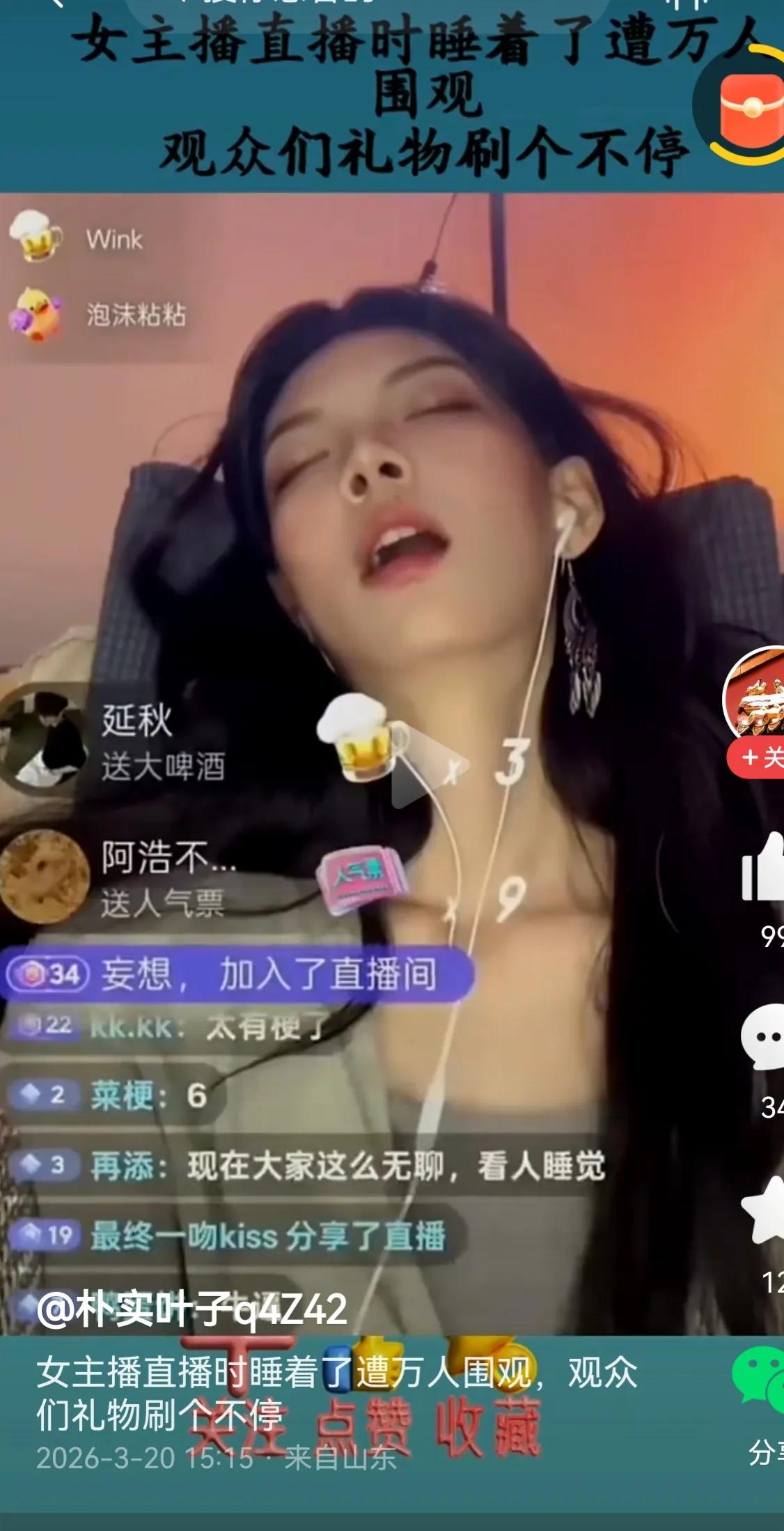 现在的人确实太无聊了，半夜三更的，自己不睡觉，刷视频看女主播睡觉，还涨粉很快，万