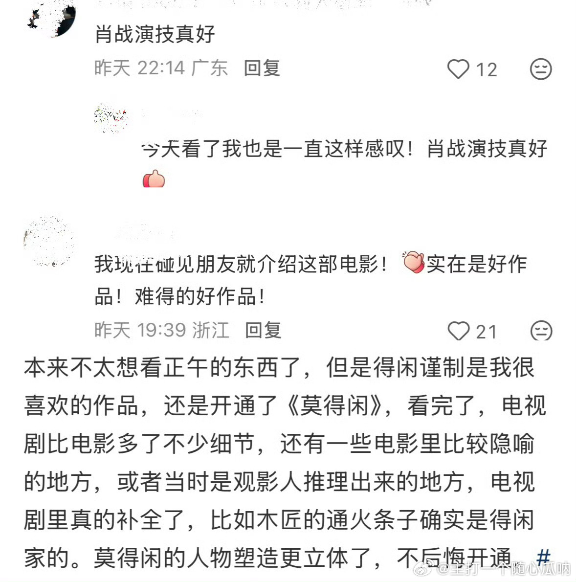 肖战莫得闲一上线，又收获一大波好评！肖战莫得闲演技