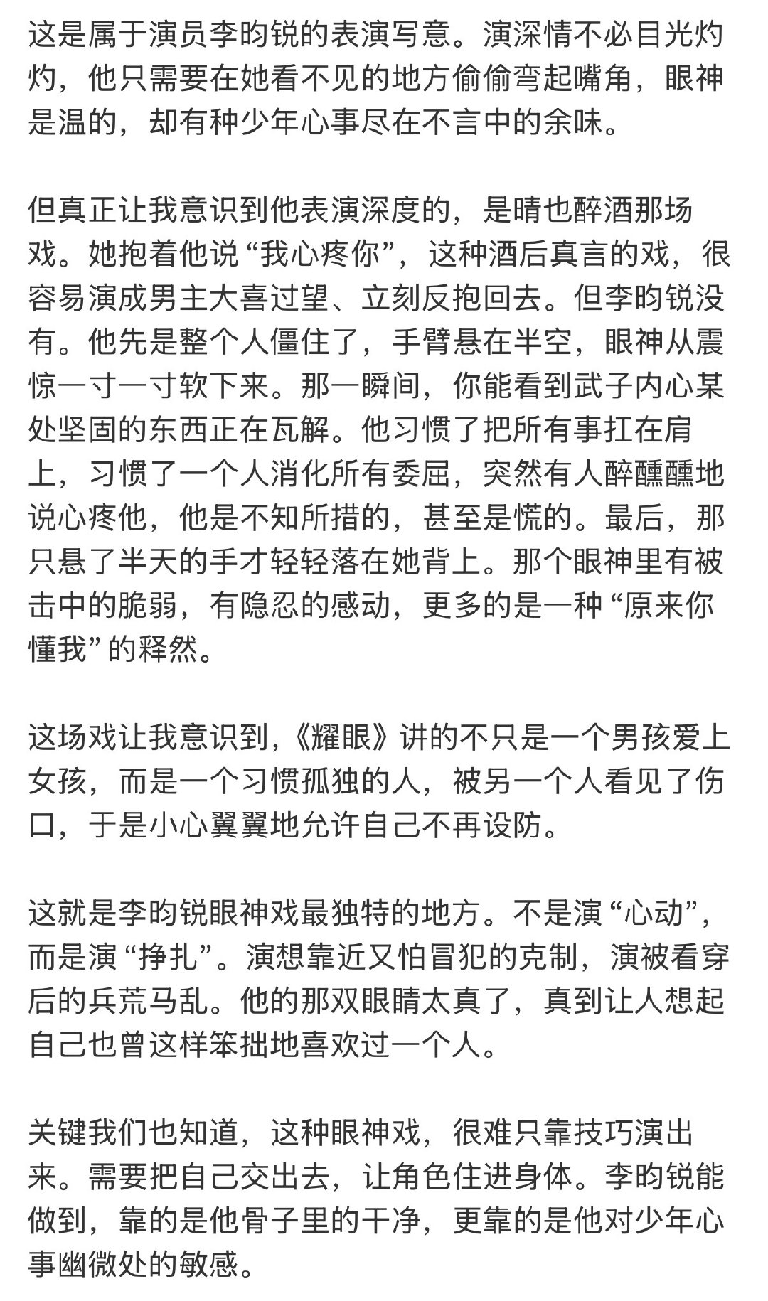 李昀锐演出了青春里最动人的分寸感 李昀锐用一双眼睛演出了分寸感擅长以收代放诠释深