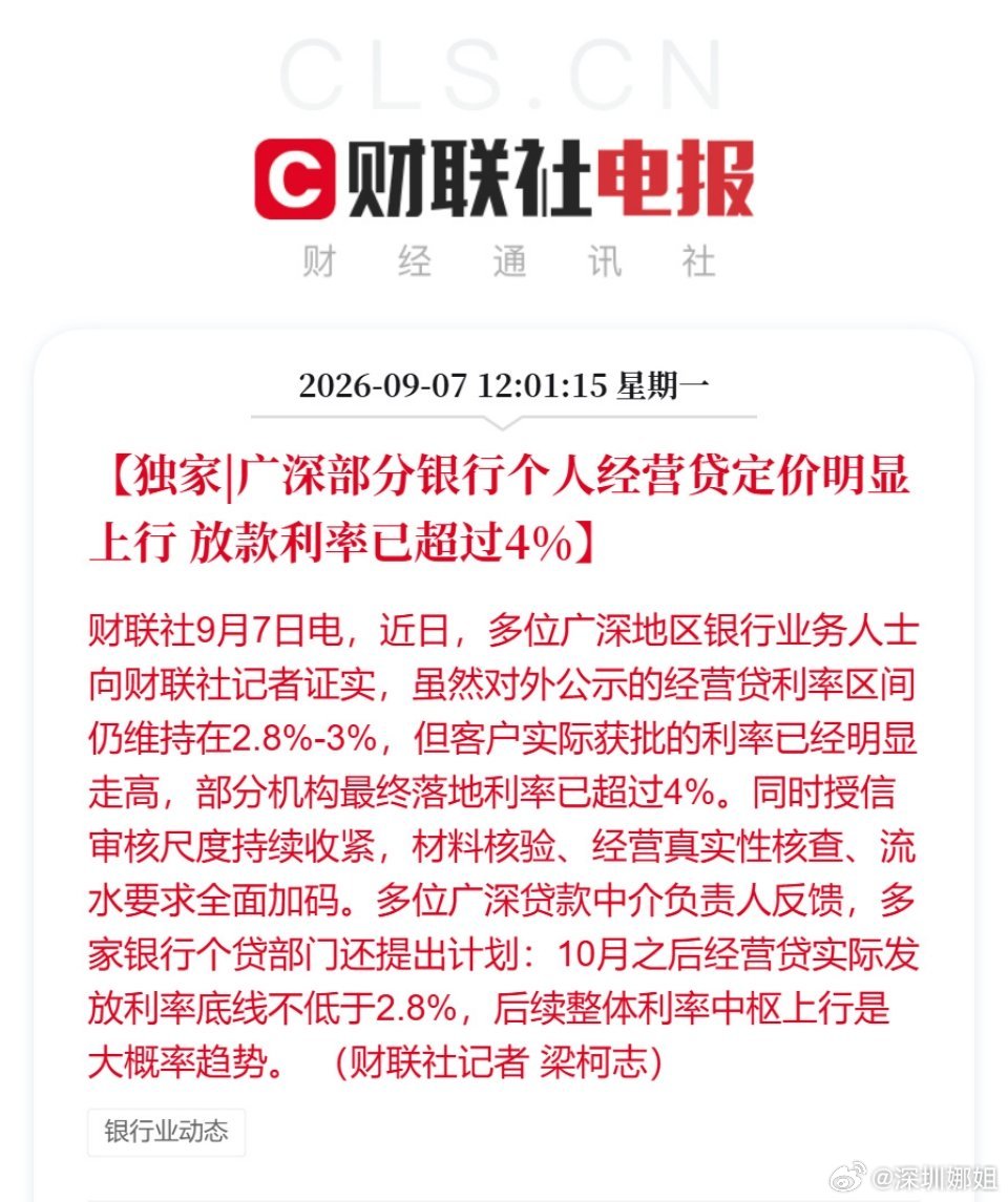说到底还是风险定价逻辑！资质条件越好，拿到的利率才会更低。广深经营贷，公示区间看
