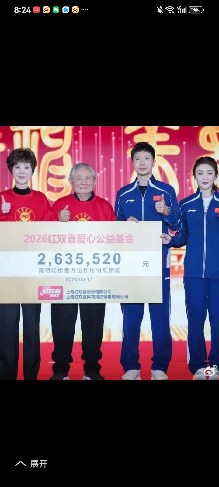 3月17日红双喜上海举办爱心公益晚会，国乒前辈徐演生，曹燕华，奥运会冠军马龙，陈