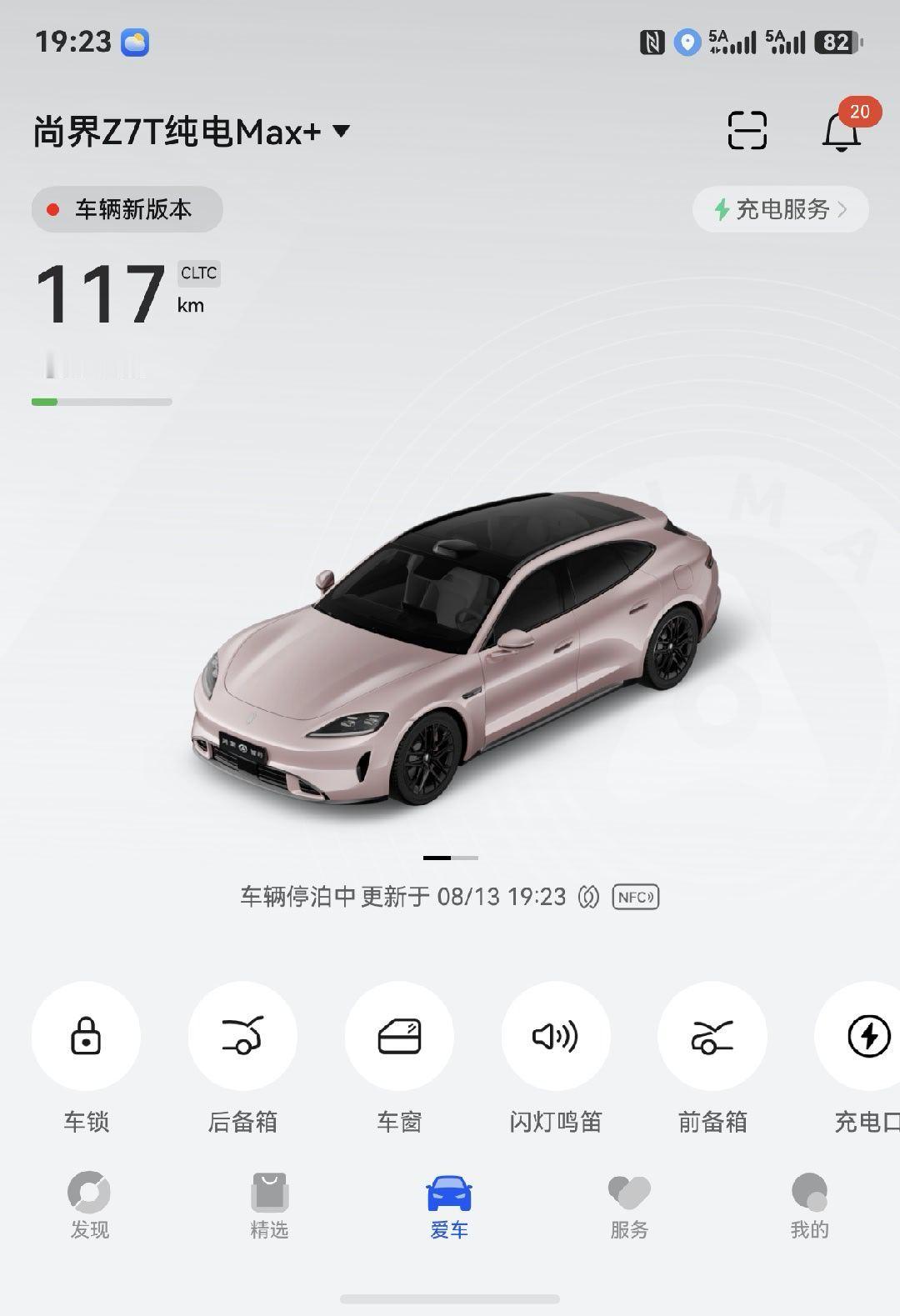 兄弟们 尚界Z7T推送更新了9G的大包等我回去充电就试试尚界z7t