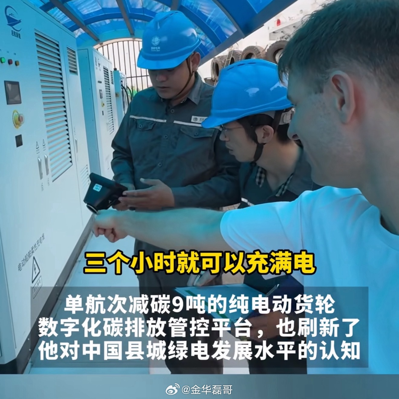 外国博主惊叹中国县城绿电发展没想到真正让外国博主惊叹的，不只是大城市的科技感，还