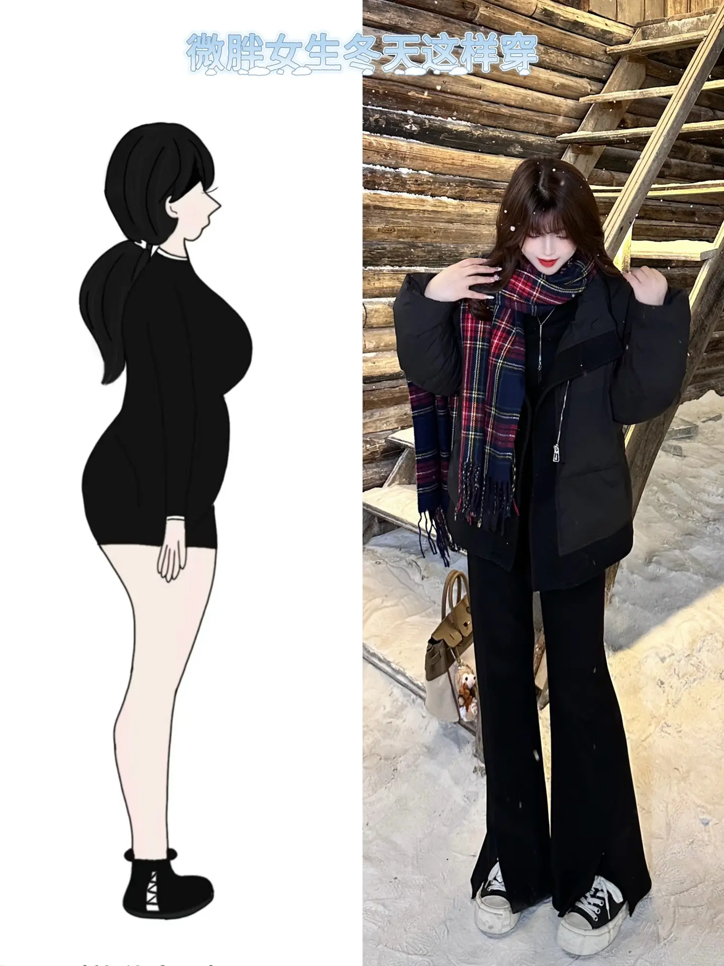微胖女生冬天应该这样穿。