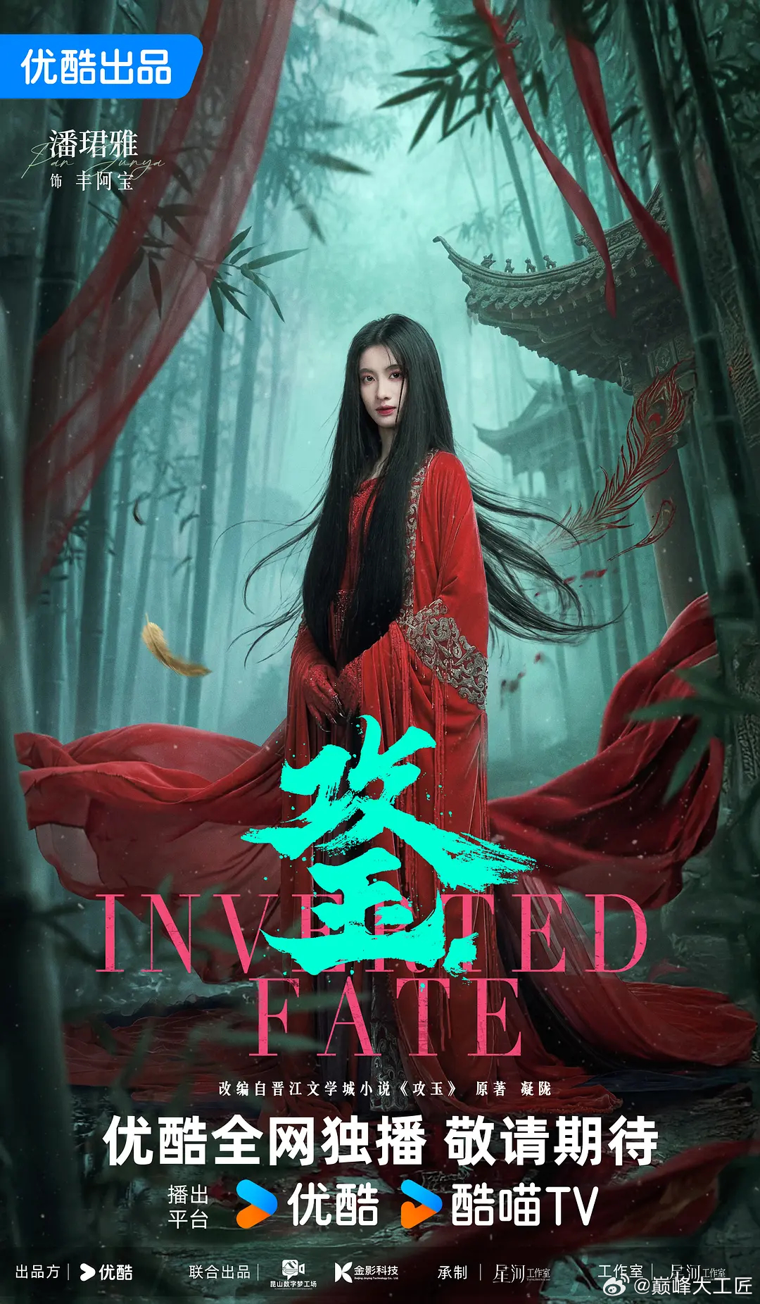 剧照2！讲述了成王世子蔺承佑和将门之女滕玉意之间一段涉及前世今生的爱恋。滕玉意遭