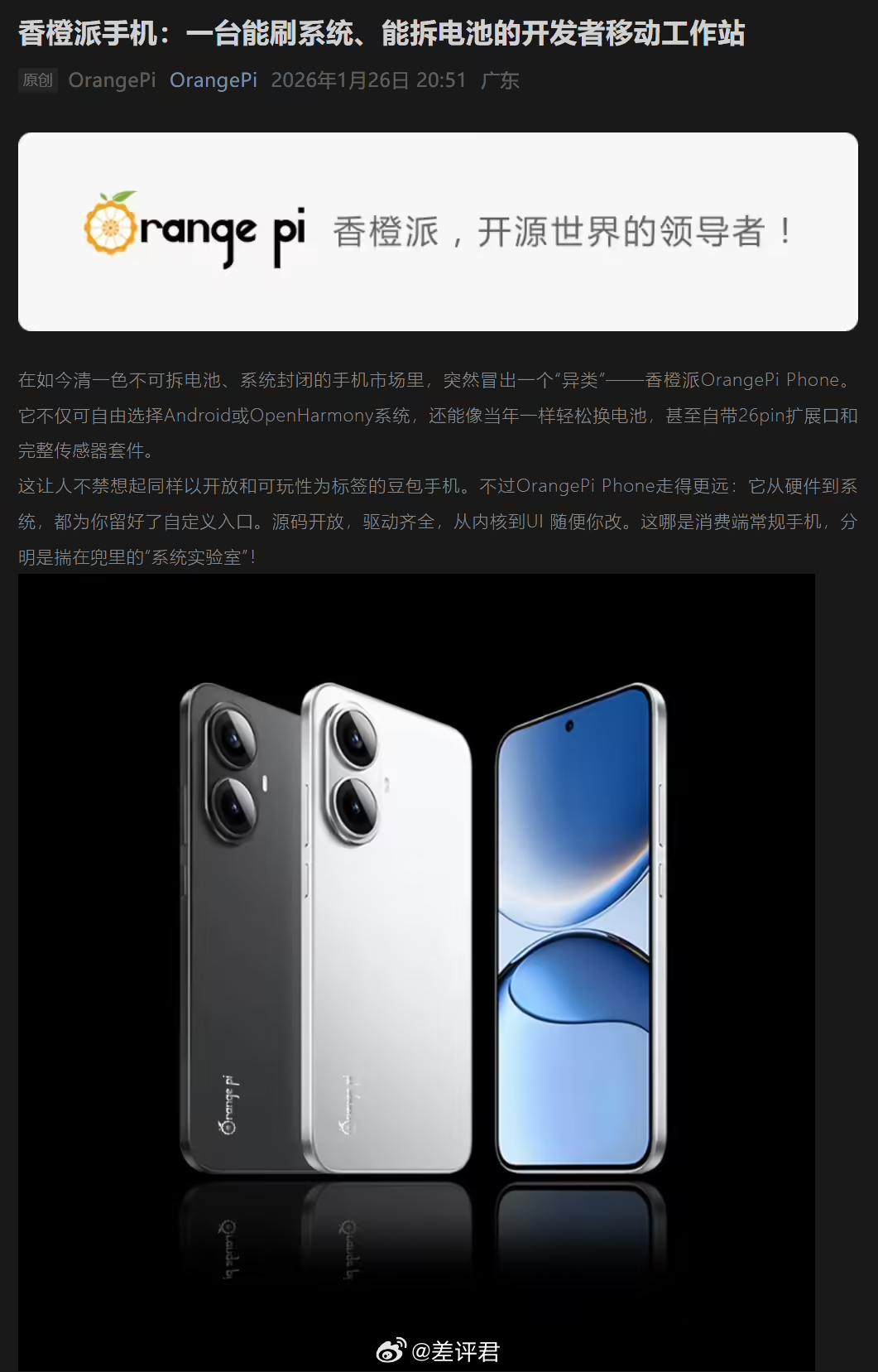 #差评说数码# 香橙派都开始预热概念手机了，高通 QCM6490 芯片，6.78