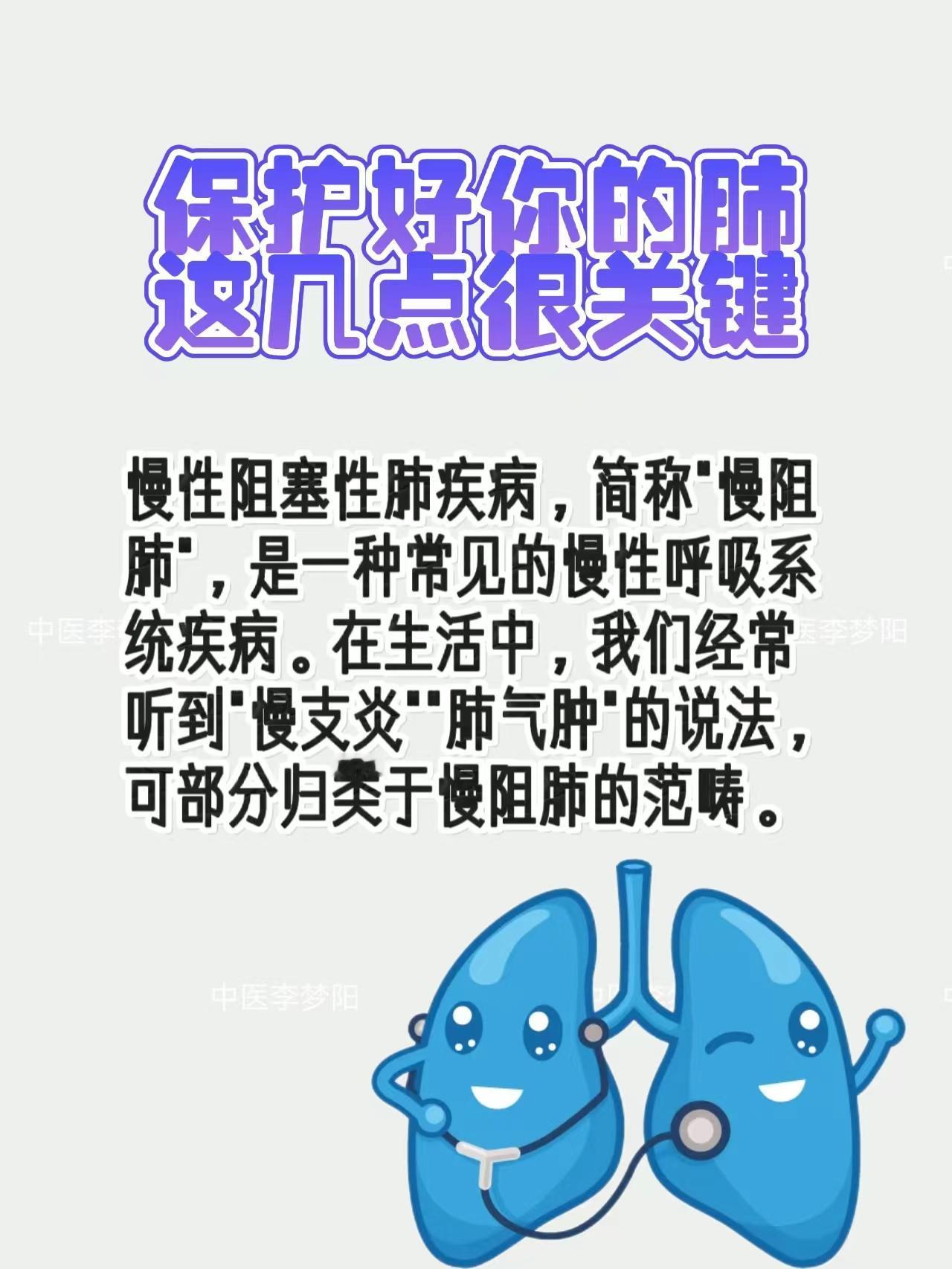 保护好你的肺，这几点很关键！#健康##关注肺部健康##养生#
每个人都应重视慢阻